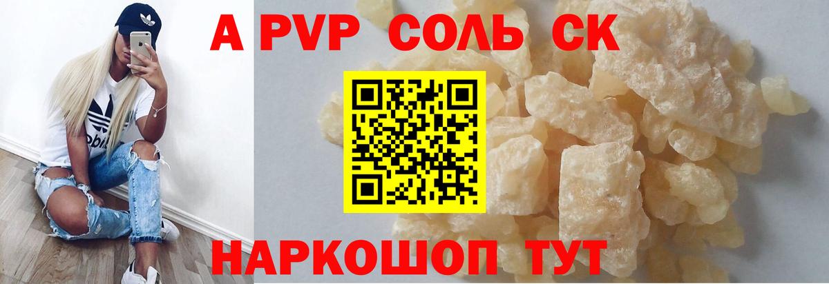 А ПВП кристаллы Мичуринск