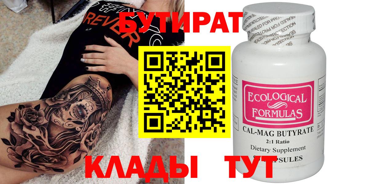 Бутират Butirat  Вход с VPN  Мичуринск 