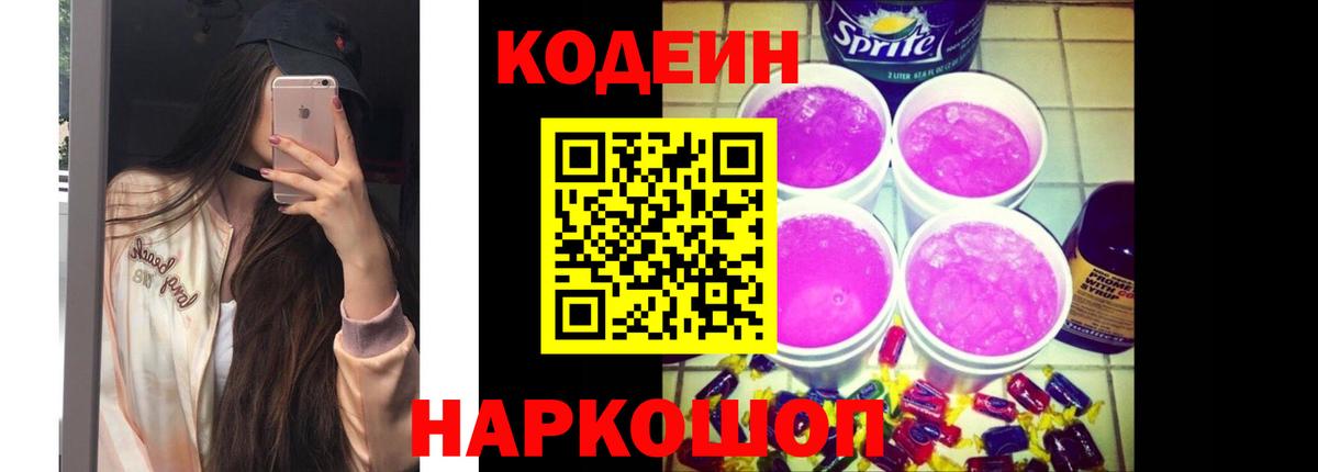 Кодеин напиток Lean (лин) Мичуринск