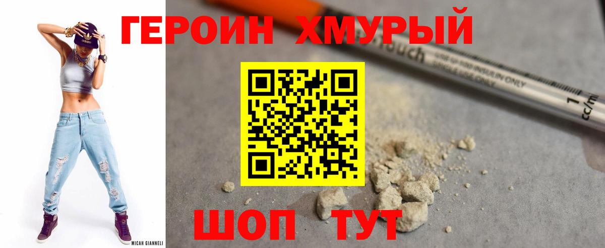 ГЕРОИН герыч Мичуринск