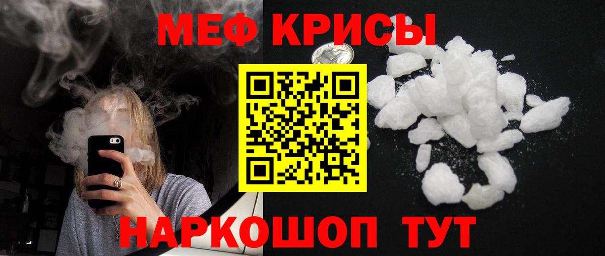 МЕФ мяу мяу  МЕФ кристаллы  Мичуринск  Вход с VPN 